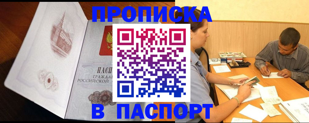 прописка в Сафоново