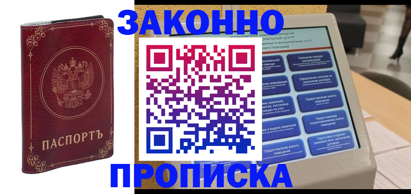 прописка в квартире в Сафоново